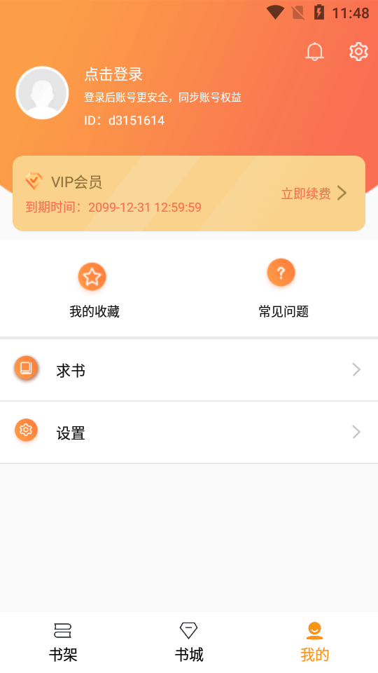 随读小说2024  v2.3.5图3