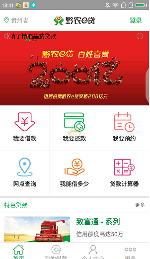 贵州黔农e贷下载安装最新版  v2.1图2