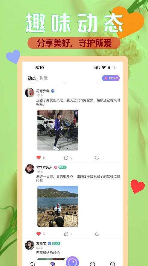 三颜app  v1.0.0图4