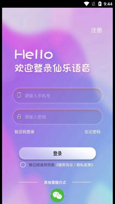 仙乐语音2023  v2.1.39图1