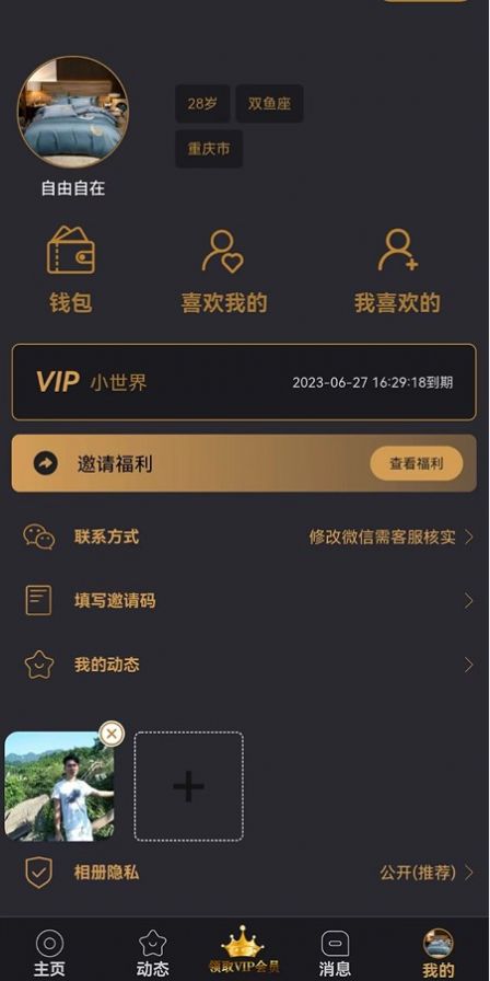 小世界交友最新版  v1.0图2