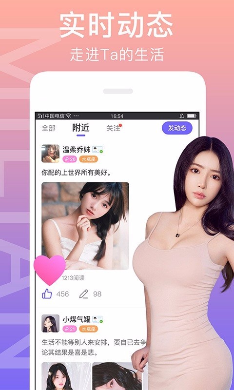 闪恋app  v6.9.6图2