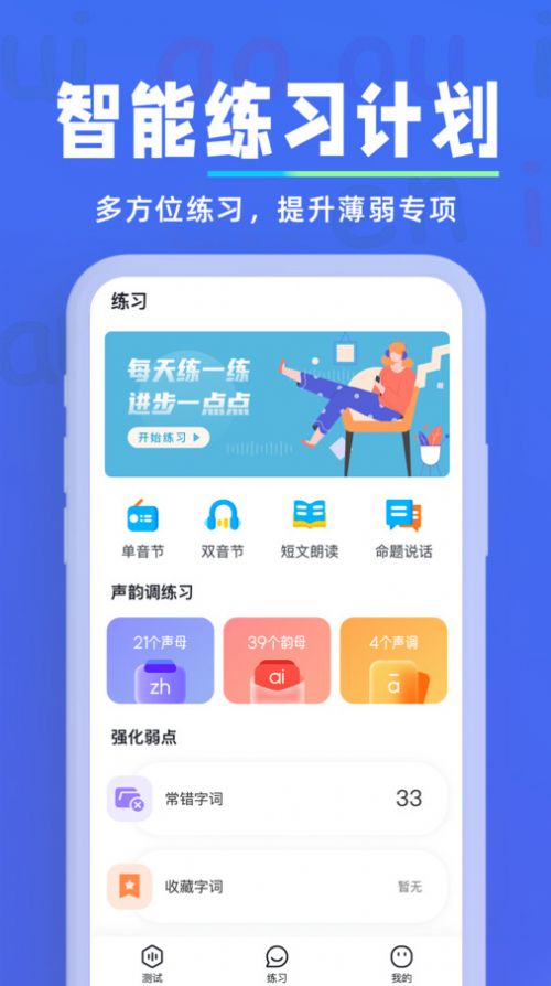 多读普通话2024  v1.0.2图3