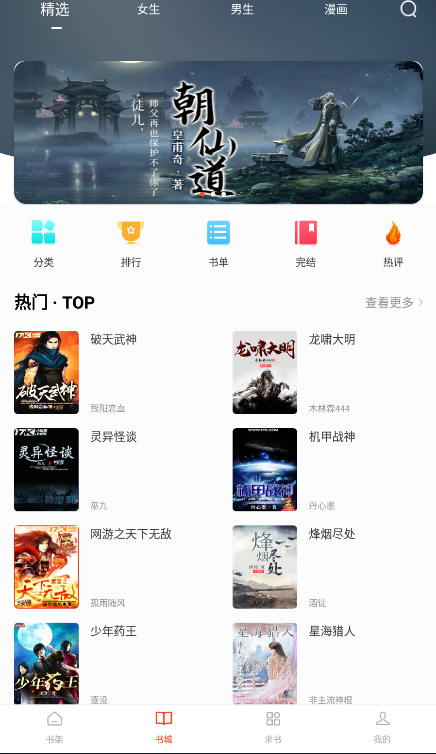 天天追书漫画app官方下载  v1.0.5图2