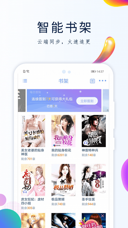 天天搜书app无广告版  v2.3图1