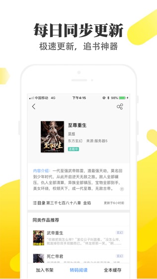 淘淘小说app旧版下载  v1.6.5图2