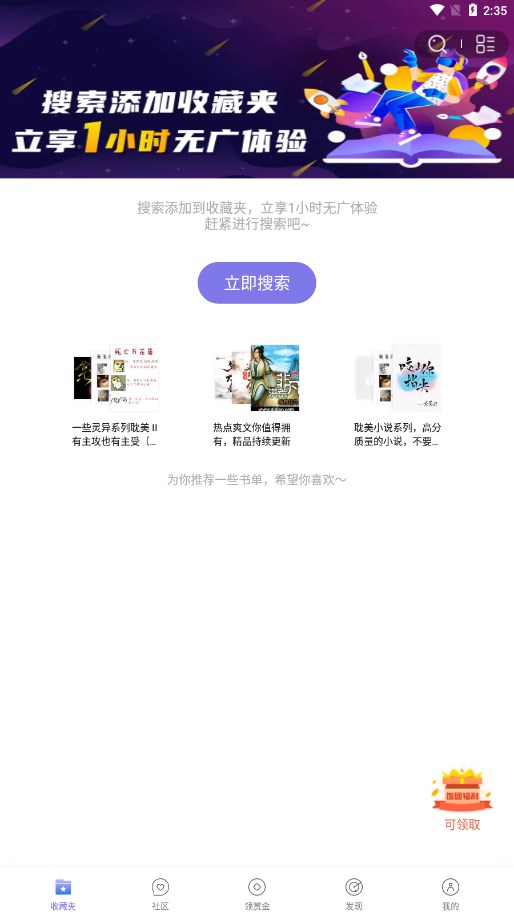 团子看书app下载安装  v1.0.0.5图2