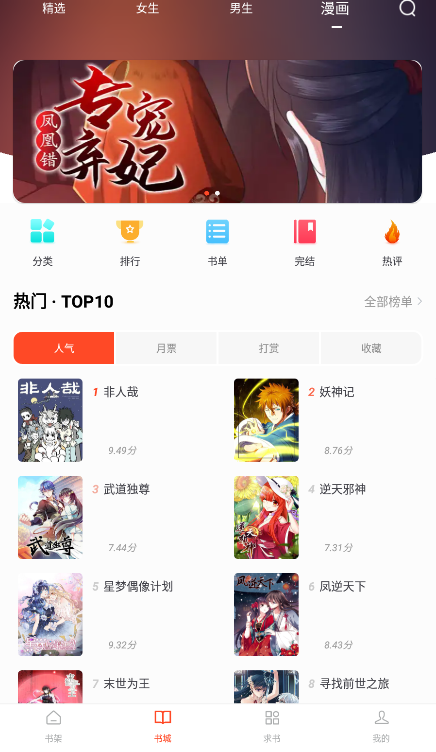 天天追书漫画app官方下载  v1.0.5图1