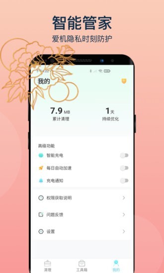 变幻清理  v1.0.0图2