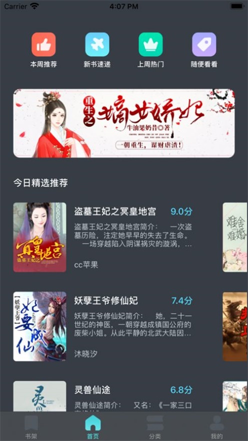 南风小说app孤族公主嫁给天族水神夜君  v1.0图2