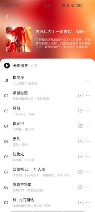 遇见音乐app官网下载安卓  v1.1.6图3