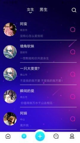 小爱聊天交友安卓版  v13.6.10图1