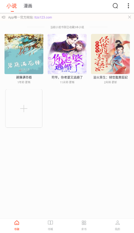 天天追书漫画app官方下载