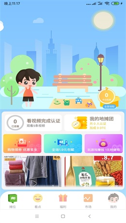 地摊生活app  v1.0图3