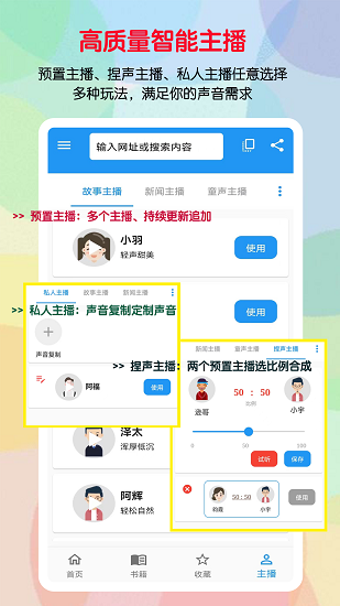 听书助手官网  v1.1.8图2