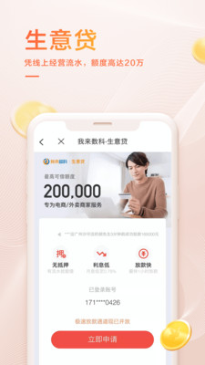 我来数科app下载苹果版  v6.2.1图2