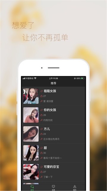 想爱了app  v19.0.3图2