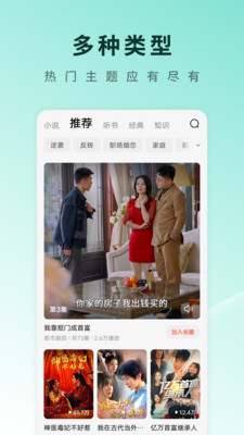 番茄短剧下载app  v6.0.5.32图2