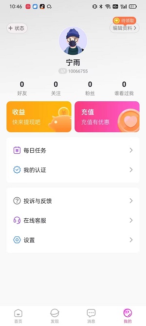 想狸视频交友安卓版  v2.11.1图2