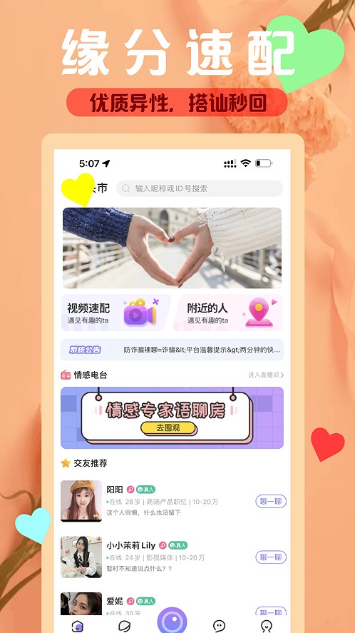 三颜app  v1.0.0图3