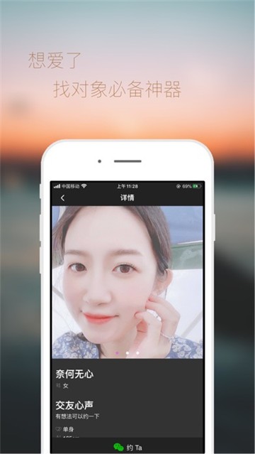 想爱了app  v19.0.3图3