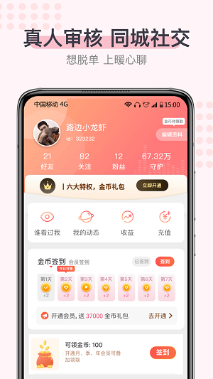 暖心聊天软件下载  v1.0.1图2