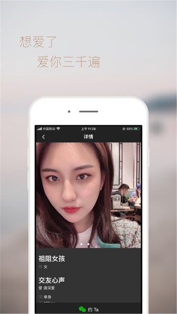 想爱了app