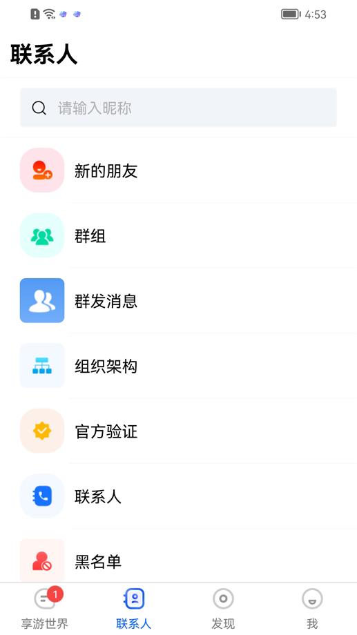 享游世界安卓版  v4.4图4