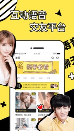 天天语音下载官方下载  v1.0.1图1