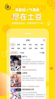 土豆漫画手机版  v3.8.1图2