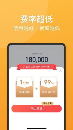 人品贷app  v6.2.4图1