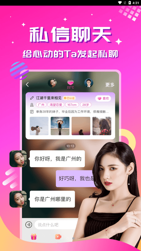 心恋app  v1.0.1图1