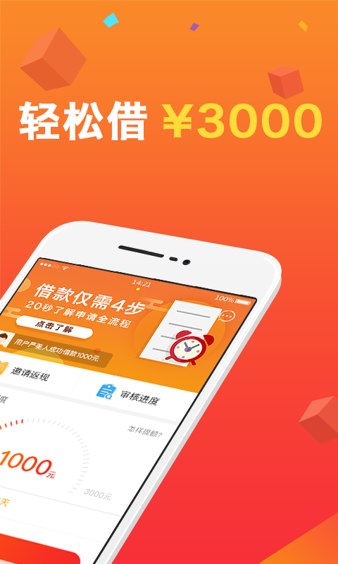 人人花贷款app  v2.1.3图3