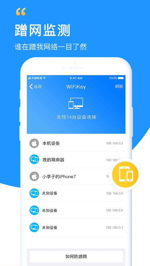 苹果手机万能wifi钥匙最新版