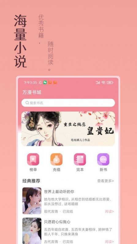 万漫阅读破解  v3.2.2图1