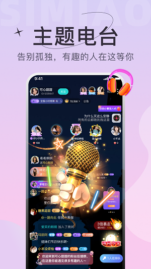 四喵语音  v1.0.1图1