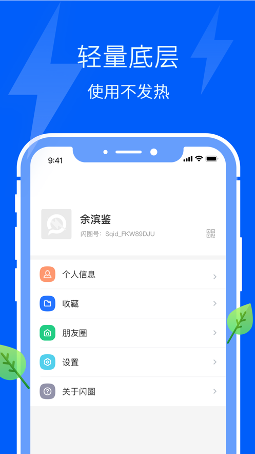 闪圈最新版  v5.2.4图2