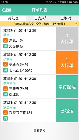 微货通货主端  v1.6.1图4