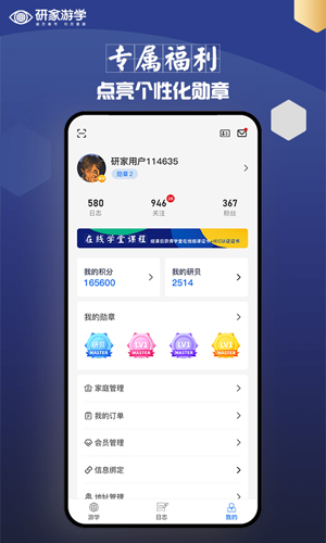 研家  v2.3.0图2