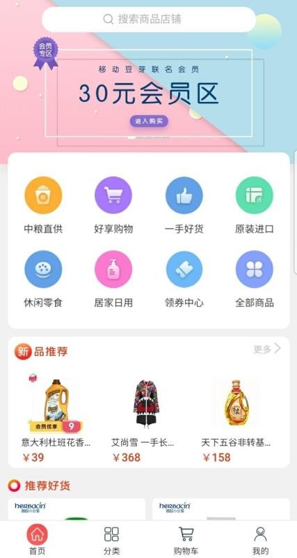 和家购VIP  v2.2.1图3