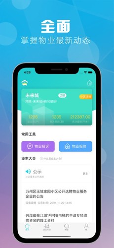 重庆业主  v2.1.8图1