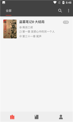 新万源小说破解版app  v1.3图1