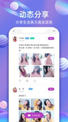 赛客交友网app安卓版ios  v1.0图2