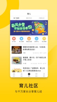 贝聊家长版  v4.77.2图1