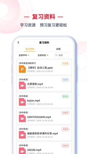 C30学生端  v2.0.30图1