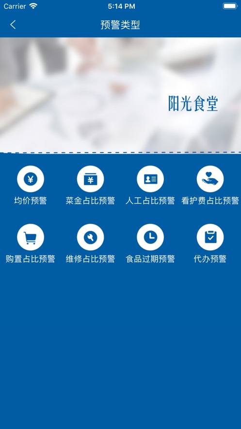 哈尔滨阳光食堂app服务平台  v1.0.6图1