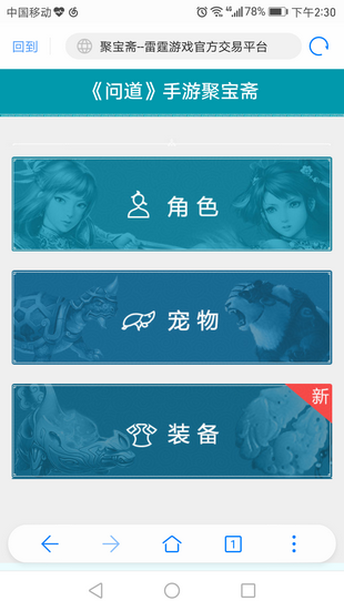 问道手游聚宝斋交易平台  v1.5.0图2