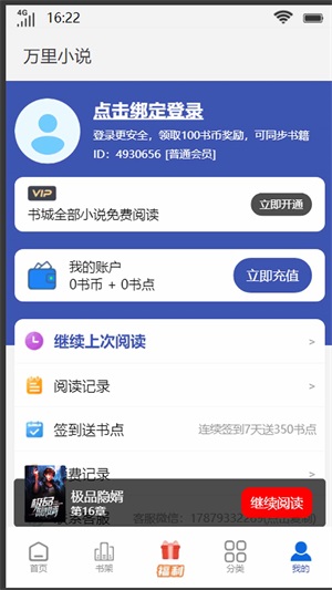 万里小说app