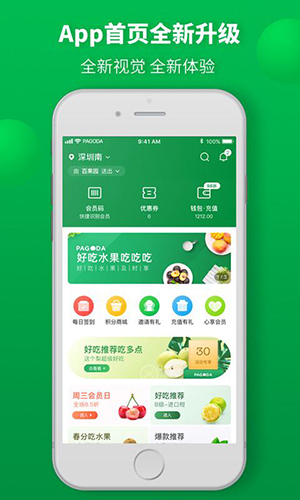 百果园  v5.3.0.0图3