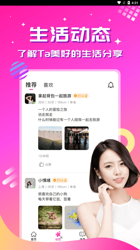 心恋app  v1.0.1图3